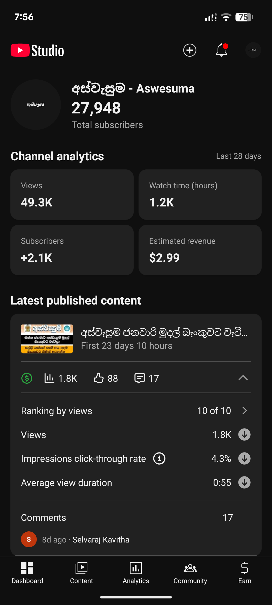 අස්වැසුම - Aswesuma